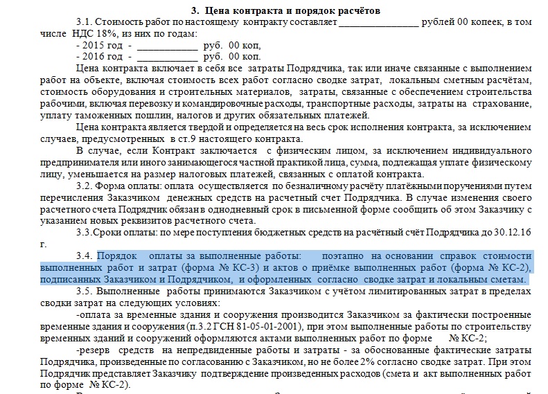 Договора руб. Порядок платежей в договоре. Стоимость договора. Пункт договора об оплате. Порядок и условия расчетов в договоре.