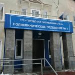 Недоступная медицина. Уволена главврач поликлиники №4 Наталья Фомина