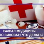 Ульяновские медики написали открытое письмо в Администрацию Президента