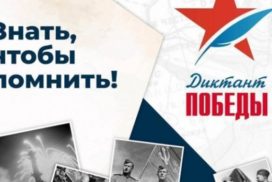Ульяновцы напишут «Диктант Победы»